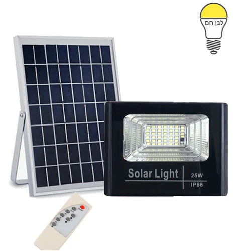 פרוז'קטור לד סולארי 25W | תאורת הצפה עם שלט גוון לבן חם