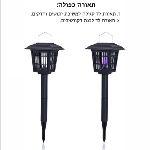 קטלן יתושים סולארי מקצועי בעיצוב דקורטיבי