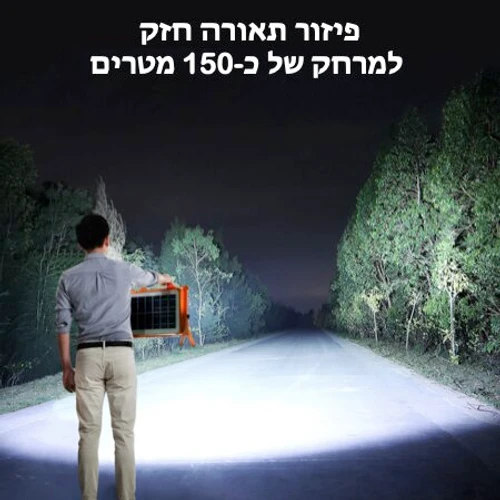 פרוז'קטור נייד סולארי לקמפינג 150W כולל טעינה יוצאת