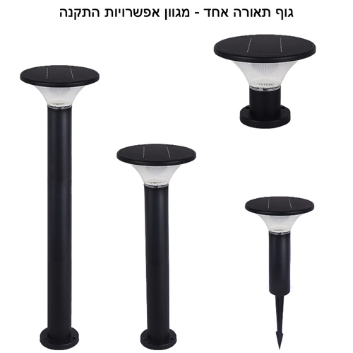 עמוד תאורה סולארי לגינה 80 ס
