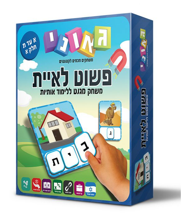 פשוט לאיית חלק א