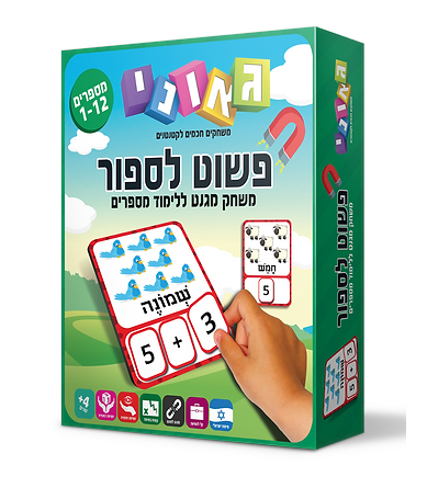 פשוט לספור - גאוני
