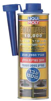 גולד לייבל 10,000 תכשיר לניקוי מערכת הדלק Liqui Moly