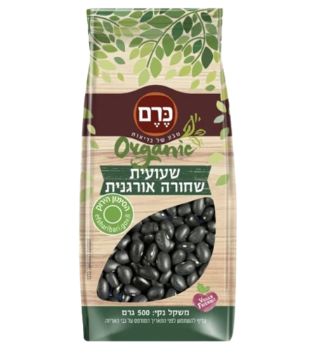 שעועית שחורה אורגנית כרם 500 גרם