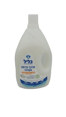 מרכך כביסה אקולוגי בניחוח יסמין (4 ליטר) - כליל