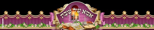 כתר אמא של שבת