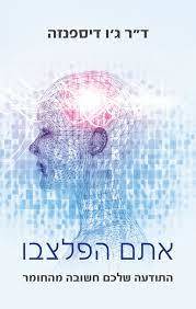 אתם הפלצבו  - ד"ר ג'ו דיספנזה אור-עם