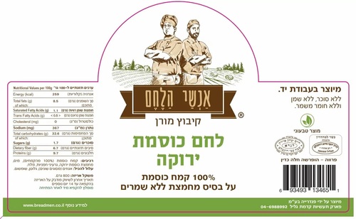 לחם מחמצת כוסמת ירוקה 800 גרם אנשי הלחם
