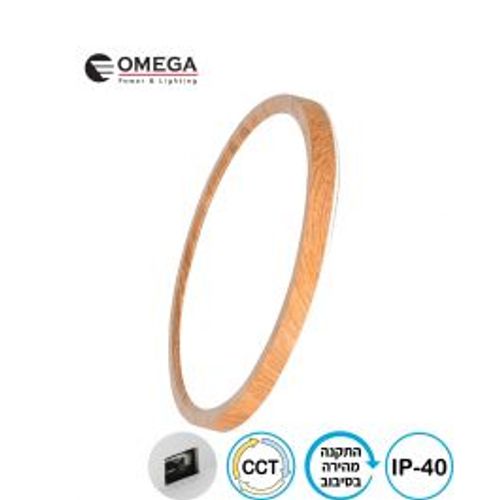 גוף תאורה צמוד תקרה NEXT 50W נקסט עץ כפתור CCT Omega