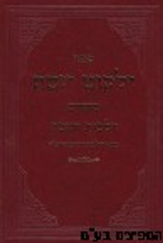 ילקוט יוסף הלכות חנוכה