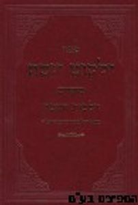 ילקוט יוסף הלכות חנוכה