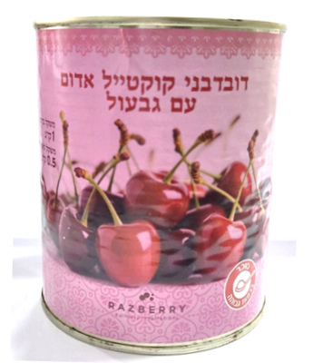 דובדבני קוקטייל אדום עם גבעול 1 קג*