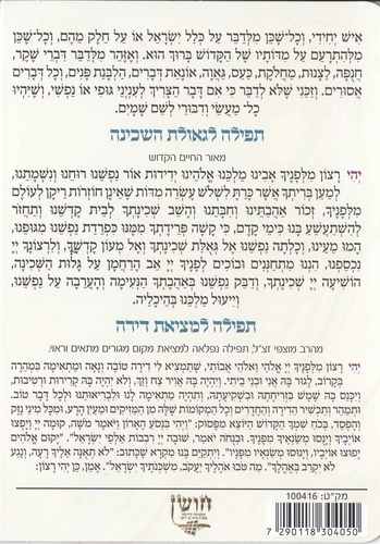 תפילות לכל עת- דגם פרחים מובלטים