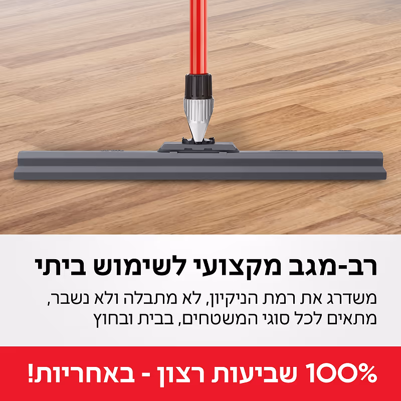 מגב מפרקי 46 ס"מ רב מגב טירולר TYROLER