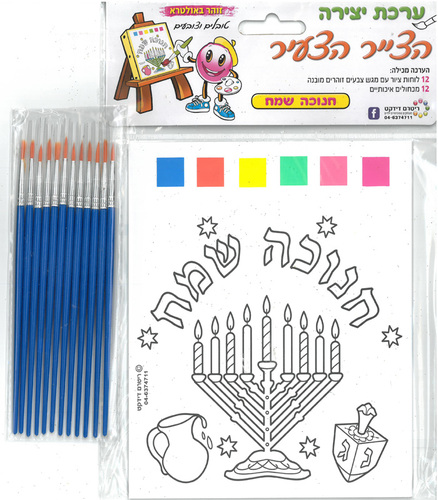 ערכה 12 יצירה הצייר הצעיר לחנוכה