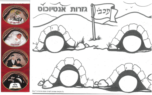 20 יצירה גזירות אנטיוכוס A5