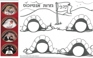 20 יצירה גזירות אנטיוכוס A5