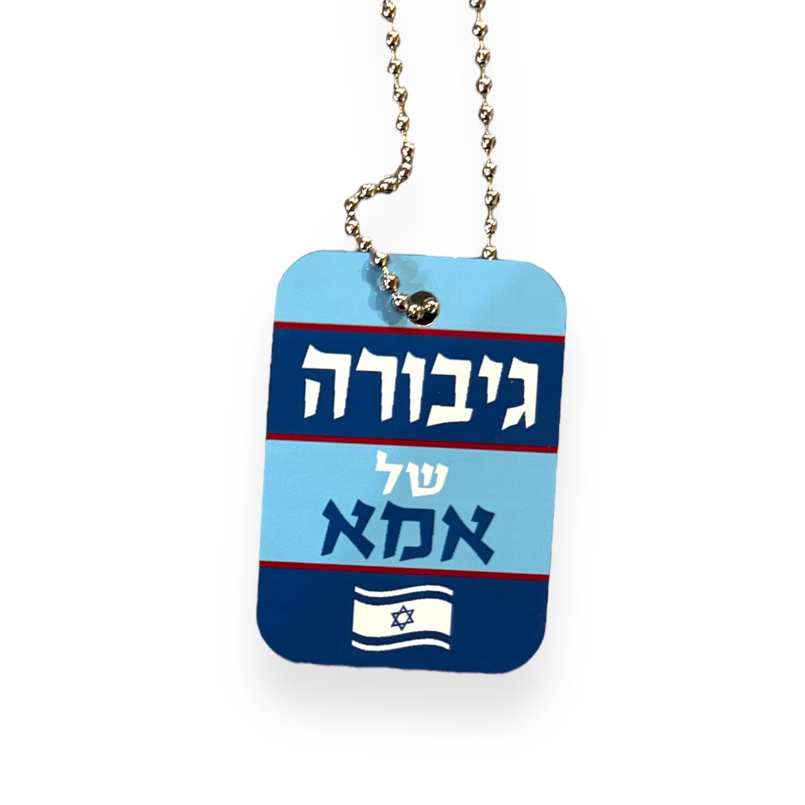 שרשרת דיסקית - גיבורה של אמא