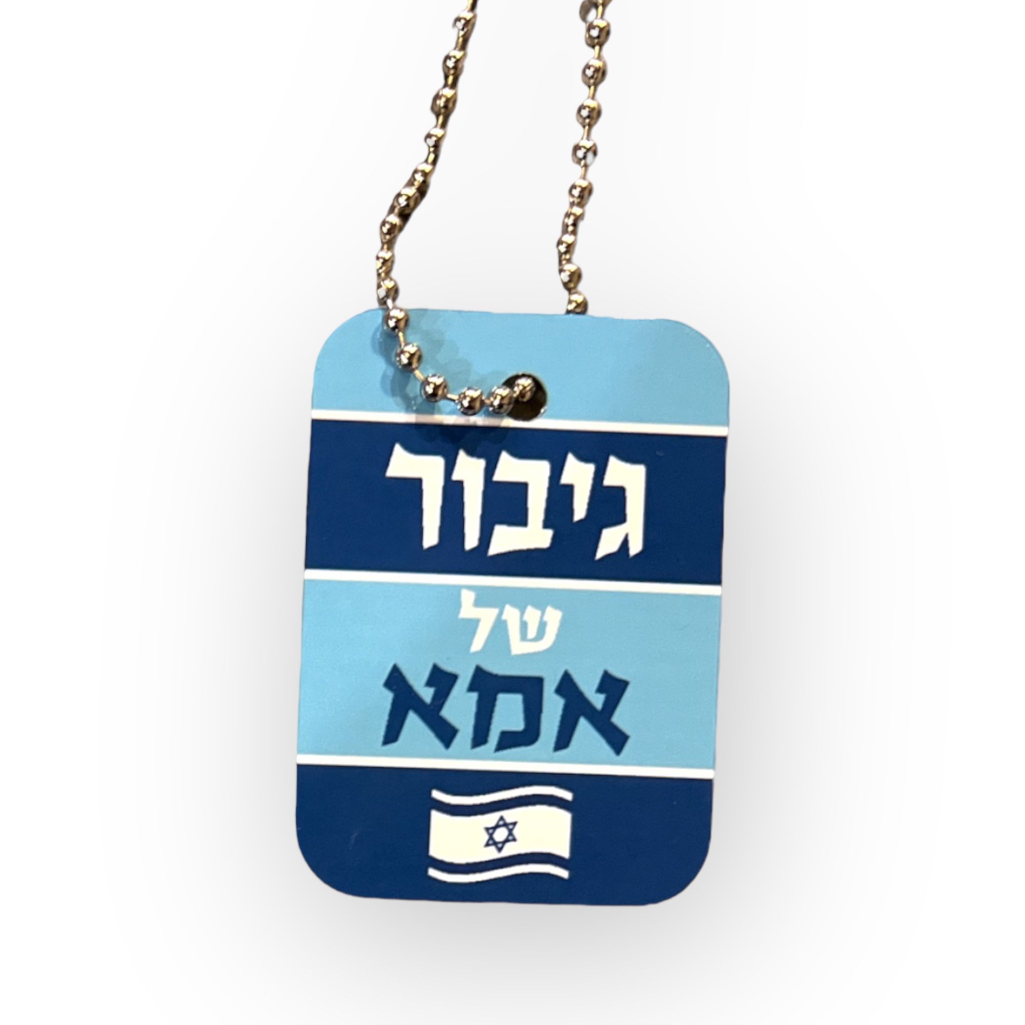 שרשרת דיסקית - גיבור של אמא