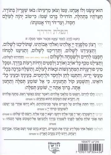 תפילות ותחינות- דגם הבלטה עיגול