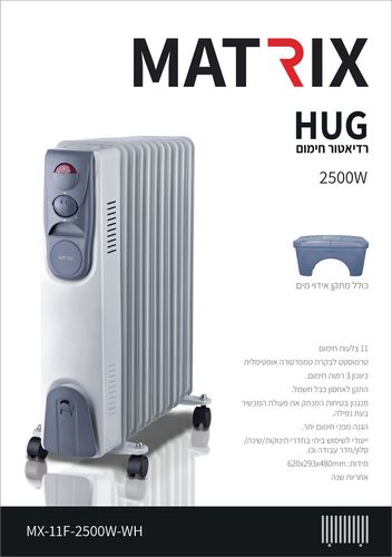 רדיאטור לחימום | 11 צלעות MATRIX HUG 2500W צבע לבן