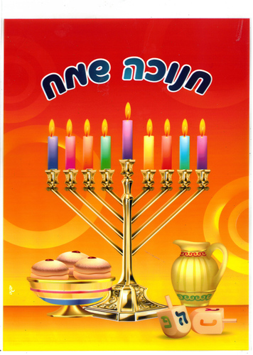 20 שקית צלופן חנוכה שמח 