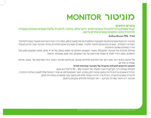 מוניטור Monitor קוטל עשבים - 133 גרם