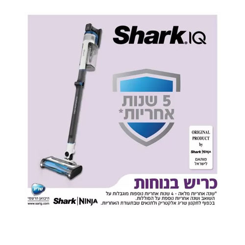 שואב אבק אלחוטי נטען שארק HYPER PLUS דגם Shark IZ413 שרק