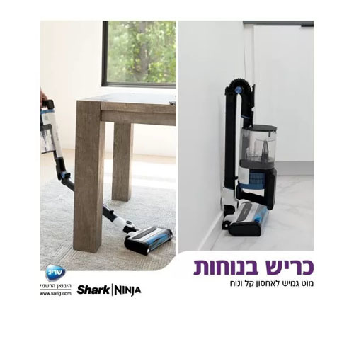 שואב אבק אלחוטי נטען שארק HYPER PLUS דגם Shark IZ413 שרק