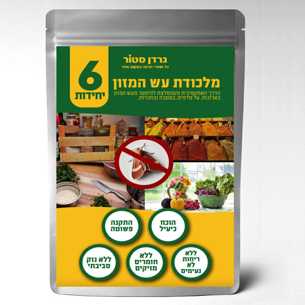 מלכודת עש המזון עם פרומון - מארז 6 יחידות