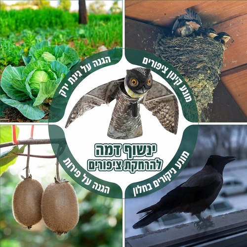 דחליל דמוי ינשוף עף ברוח להרחקת יונים וציפורים
