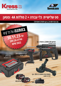 סט 3 כלי עבודה +2 סוללות 4A מטען וסוללה נוספת 2Aבמתנה!!