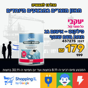 פילקוט – איטום גג תחת גשם שוטף