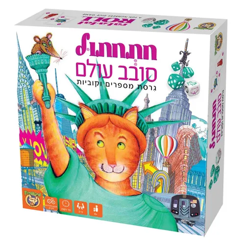 משחק קופסא - חתחתול סובב עולם