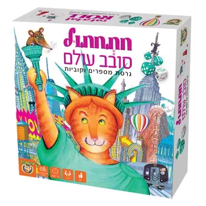 משחק קופסא - חתחתול סובב עולם