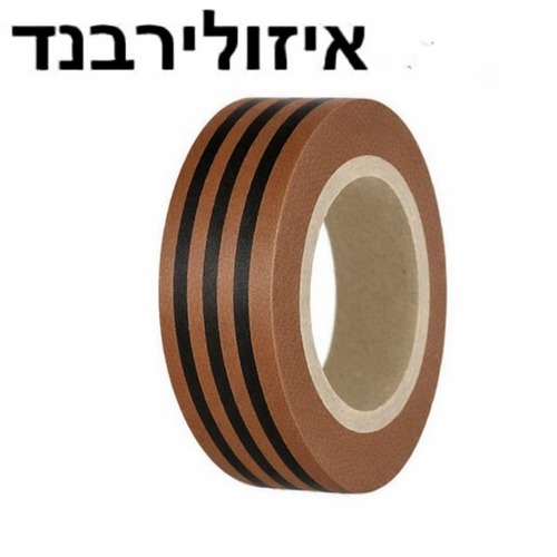 איזולירבנד סרט PVC דביק חום/שחור