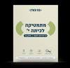 גורן מתמטיקה לכיתה י 4 יחל חלק א