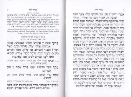 סידור מנחה וערבית גודל כיס עת רצון (S)