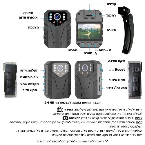 מצלמת גוף איכותית