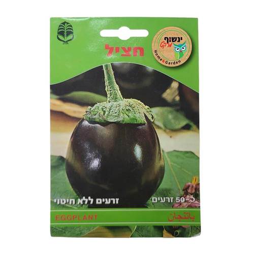 זרעי חציל אורגניים