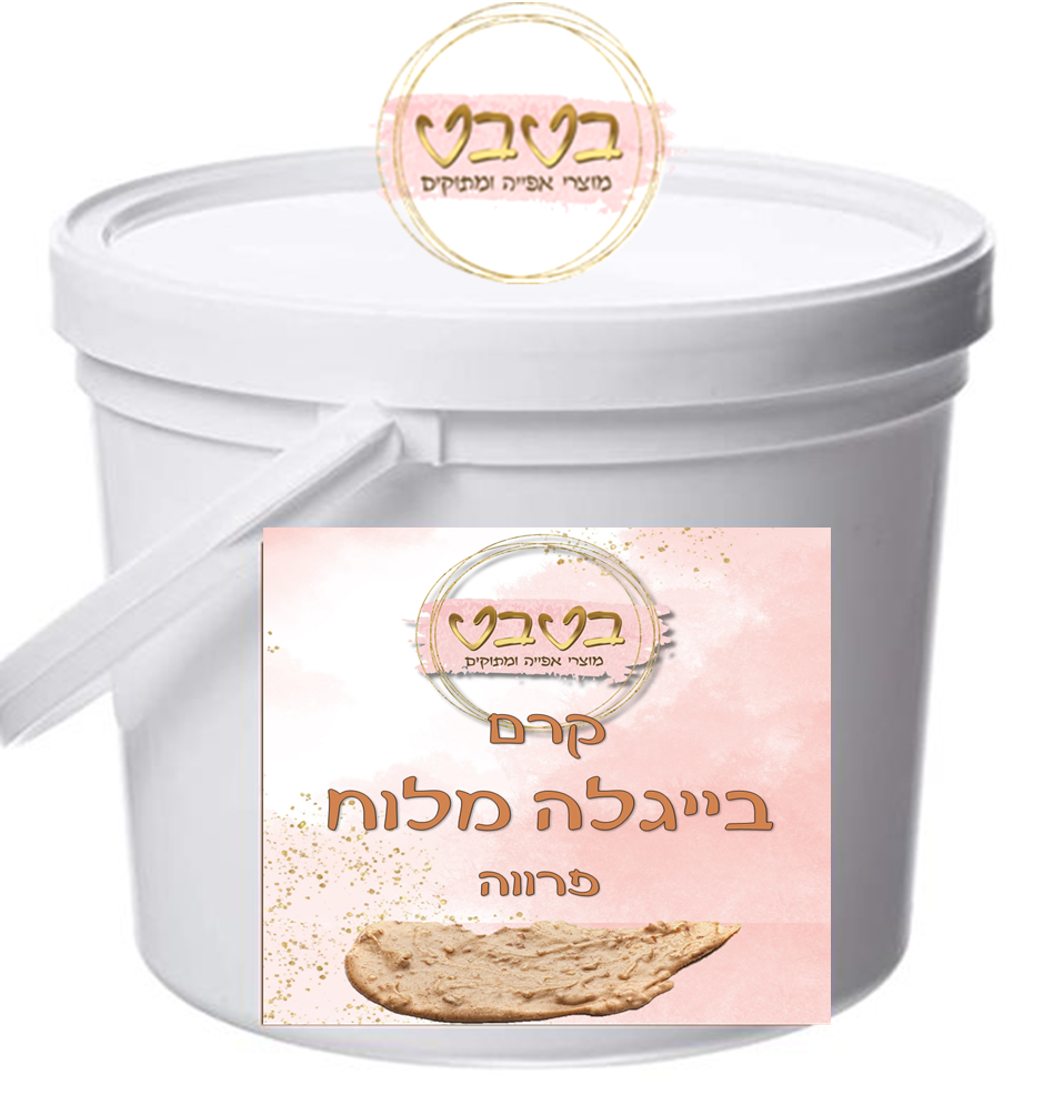 קרם בייגלה מלוח פרווה 1/2 ק"ג 