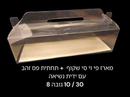 מארז פי וי סי שקוף  +משטח זהב