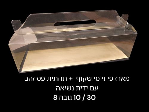 10 יחידות מארז פי וי סי שקוף  +משטח זהב