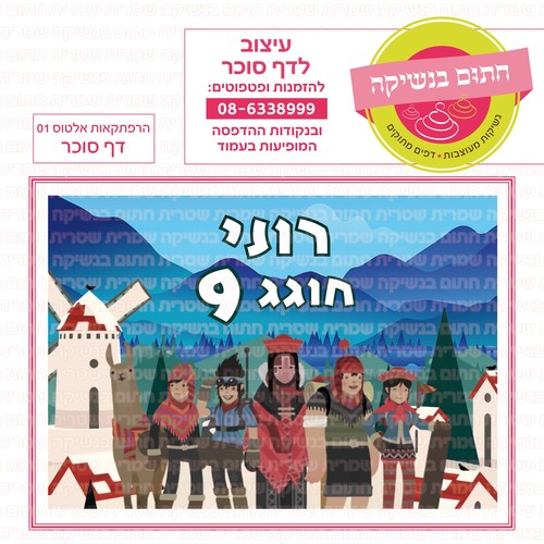 הרפתקאות אלטוס 01