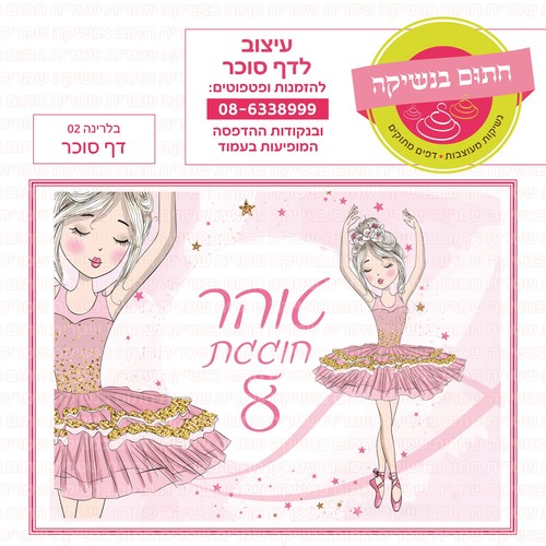 בלרינה 02