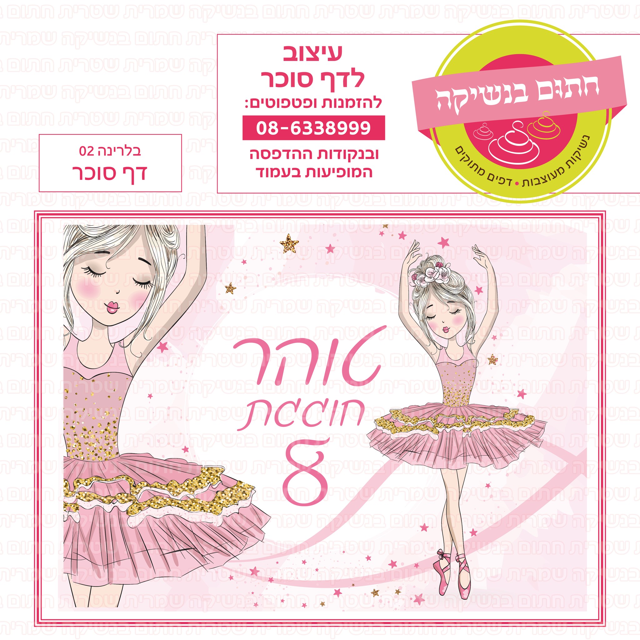 בלרינה 02