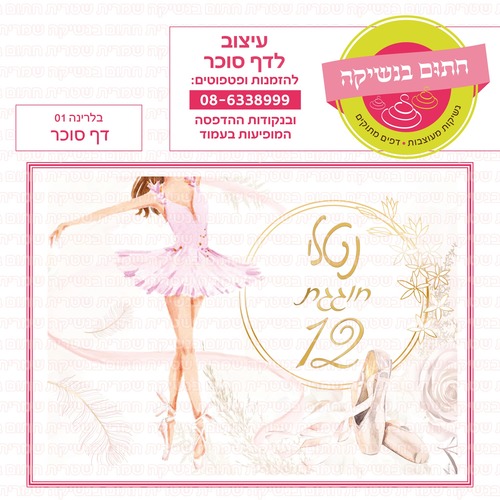 בלרינה 01
