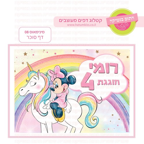מינימאוס 08