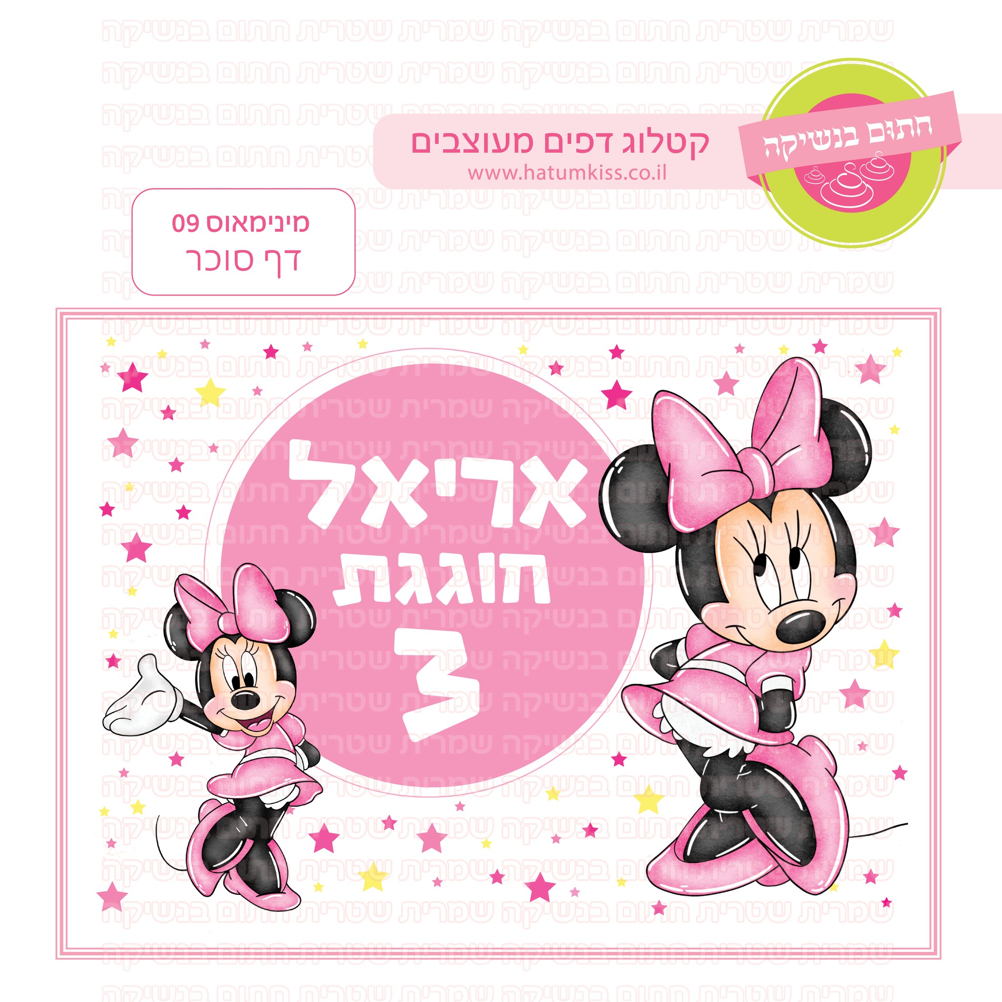 מינימאוס 09