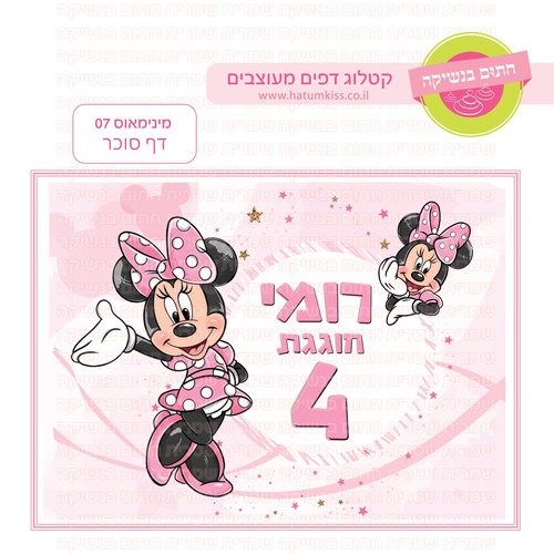 מינימאוס 07